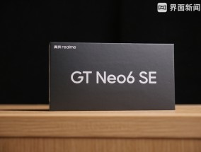 真我GT Neo6 SE体验：靠更亮的屏突围中端市场|界面新闻 · 科技